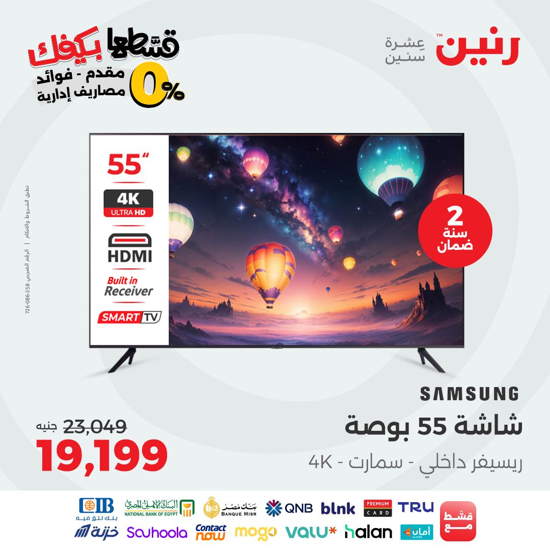 raneen offers from 2sep to 1sep 2025 عروض رنين من 2 سبتمبر حتى 1 سبتمبر 2025 صفحة رقم 9